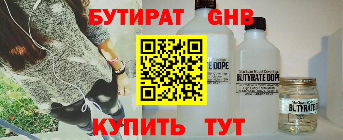 БУТИРАТ бутандиол  Бутират  Чехов  Вход с VPN 