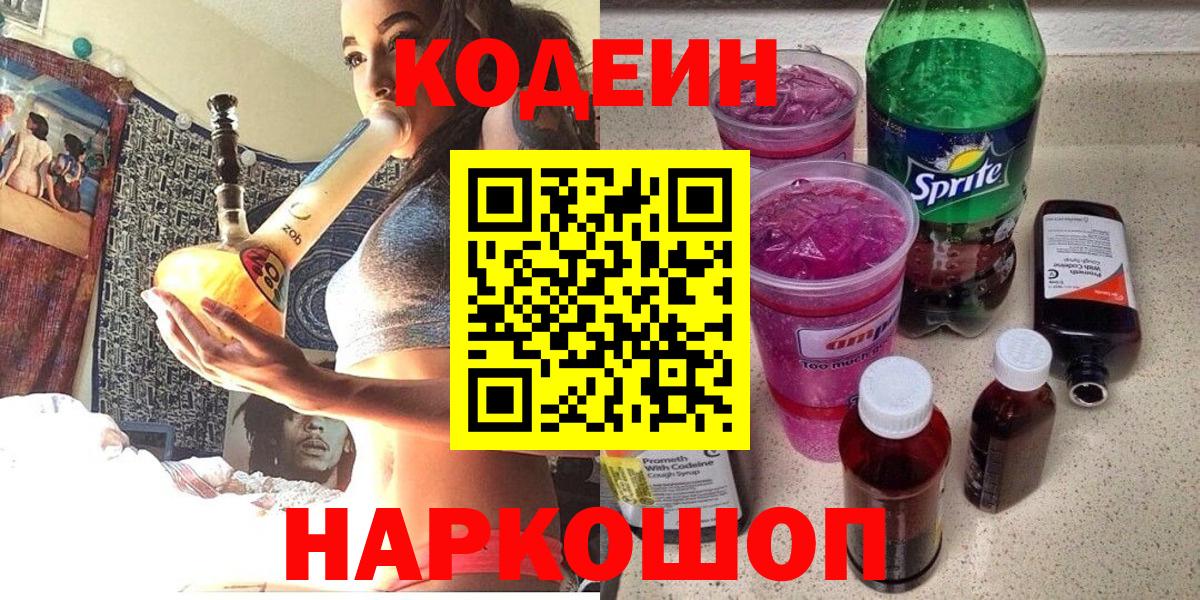 Кодеин напиток Lean (лин) Чехов