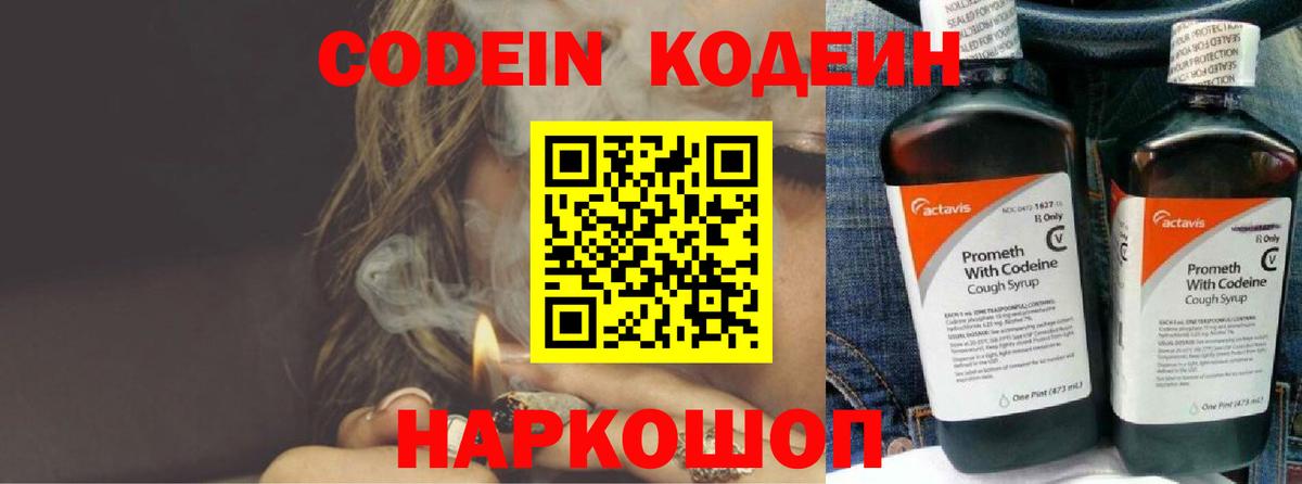 Кодеиновый сироп Lean Purple Drank  Кодеин Purple Drank  Вход с VPN  Чехов 