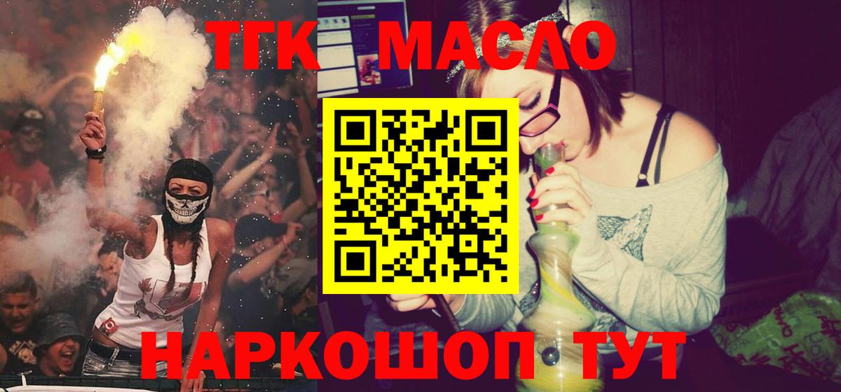 ТГК гашишное масло Чехов